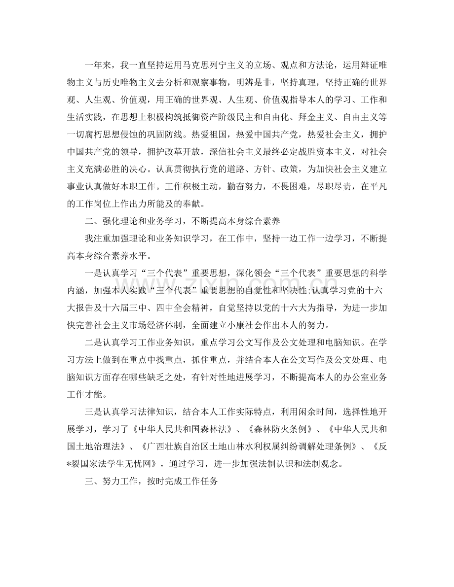 个人工作参考总结公务员个人工作参考总结范文1).docx_第2页