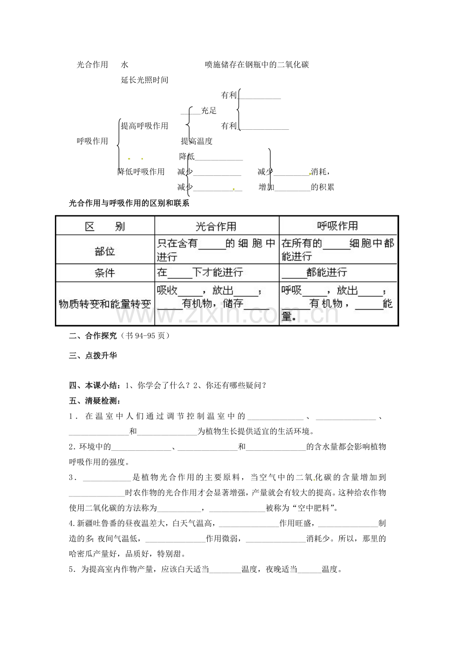 辽宁省辽阳市第九中学七年级生物上册《2.1.4 植物的呼吸作用》学案（无答案） 新人教版.doc_第3页