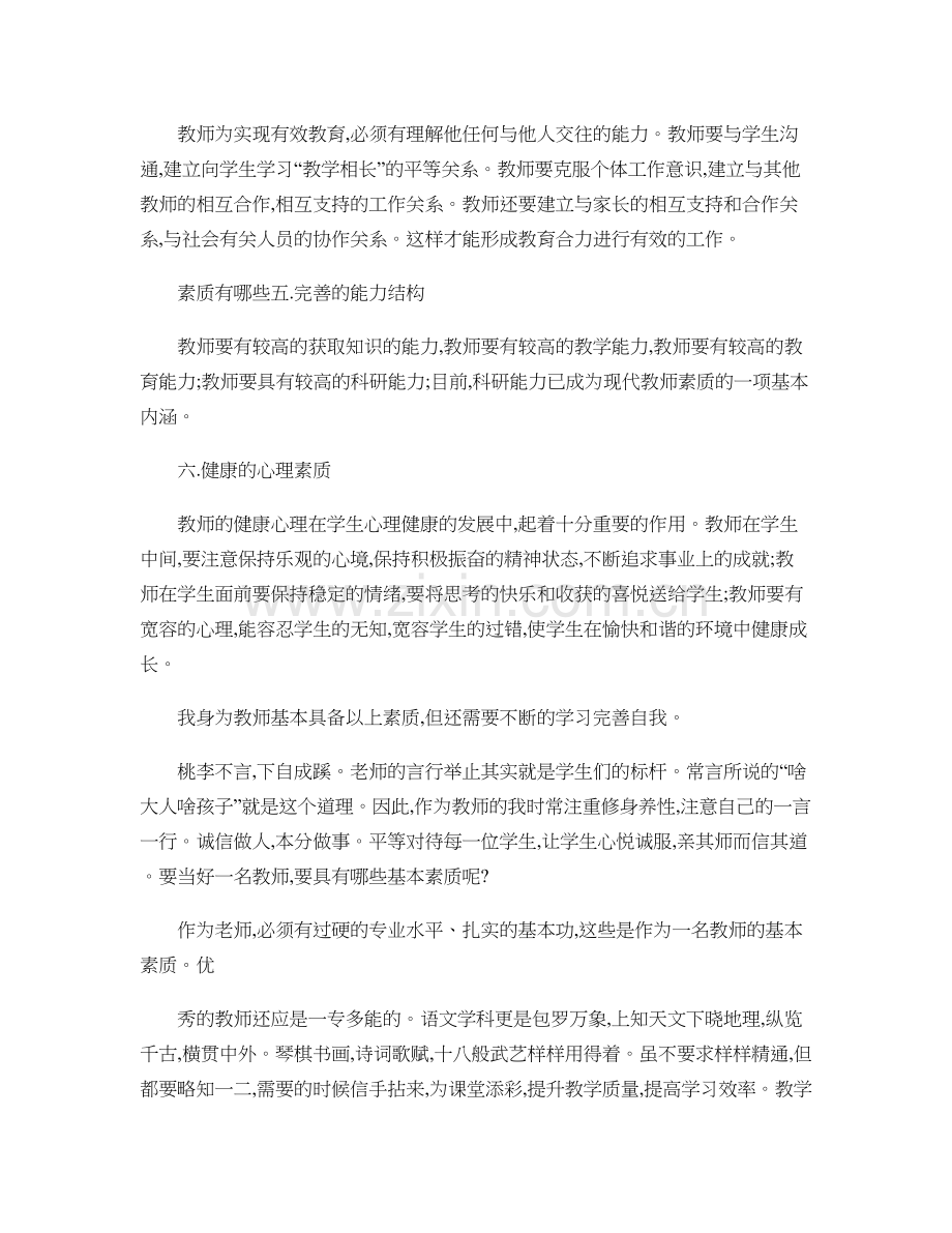 早教师的基本现代教师应具备哪些基本素质和能力.doc_第2页