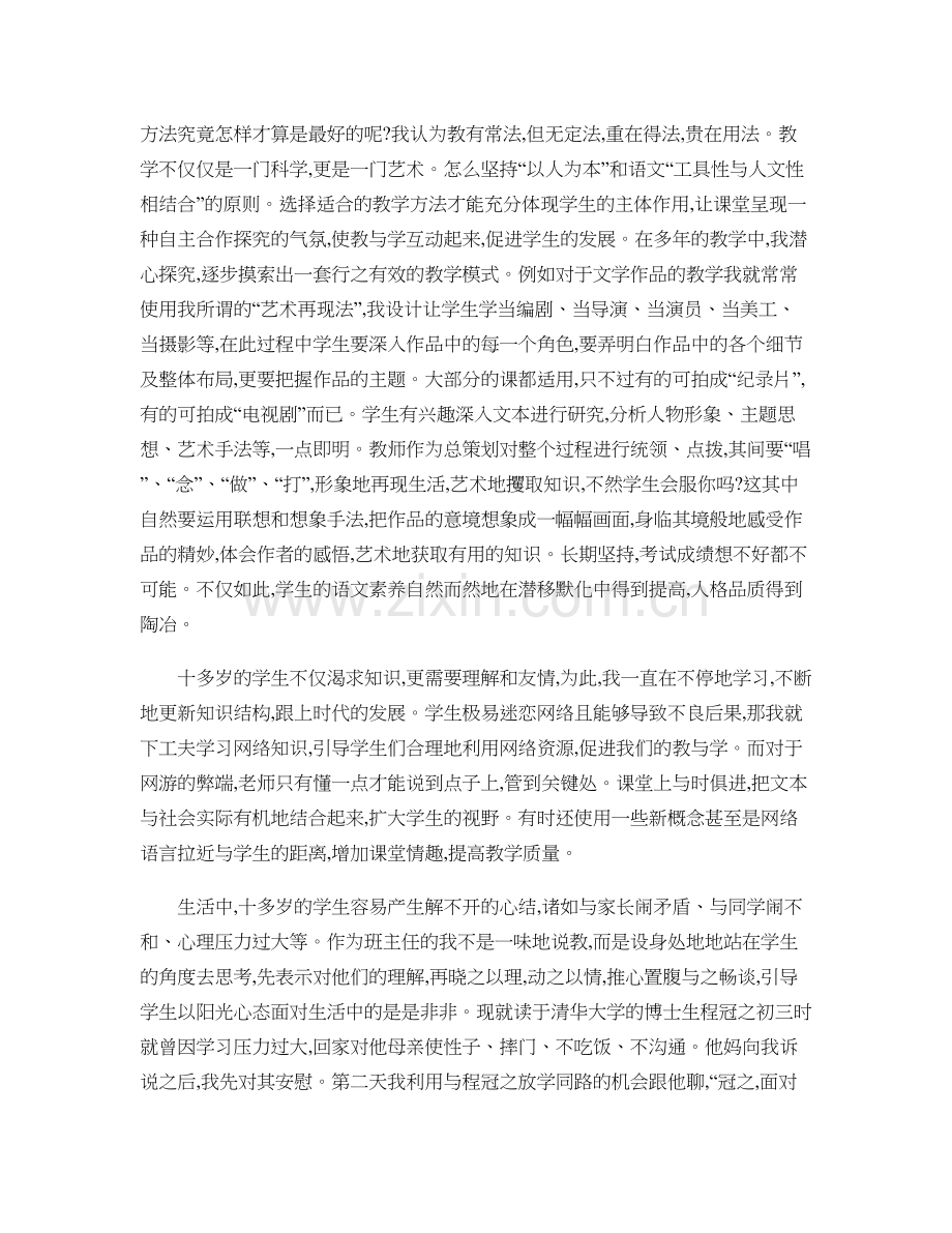 早教师的基本现代教师应具备哪些基本素质和能力.doc_第3页