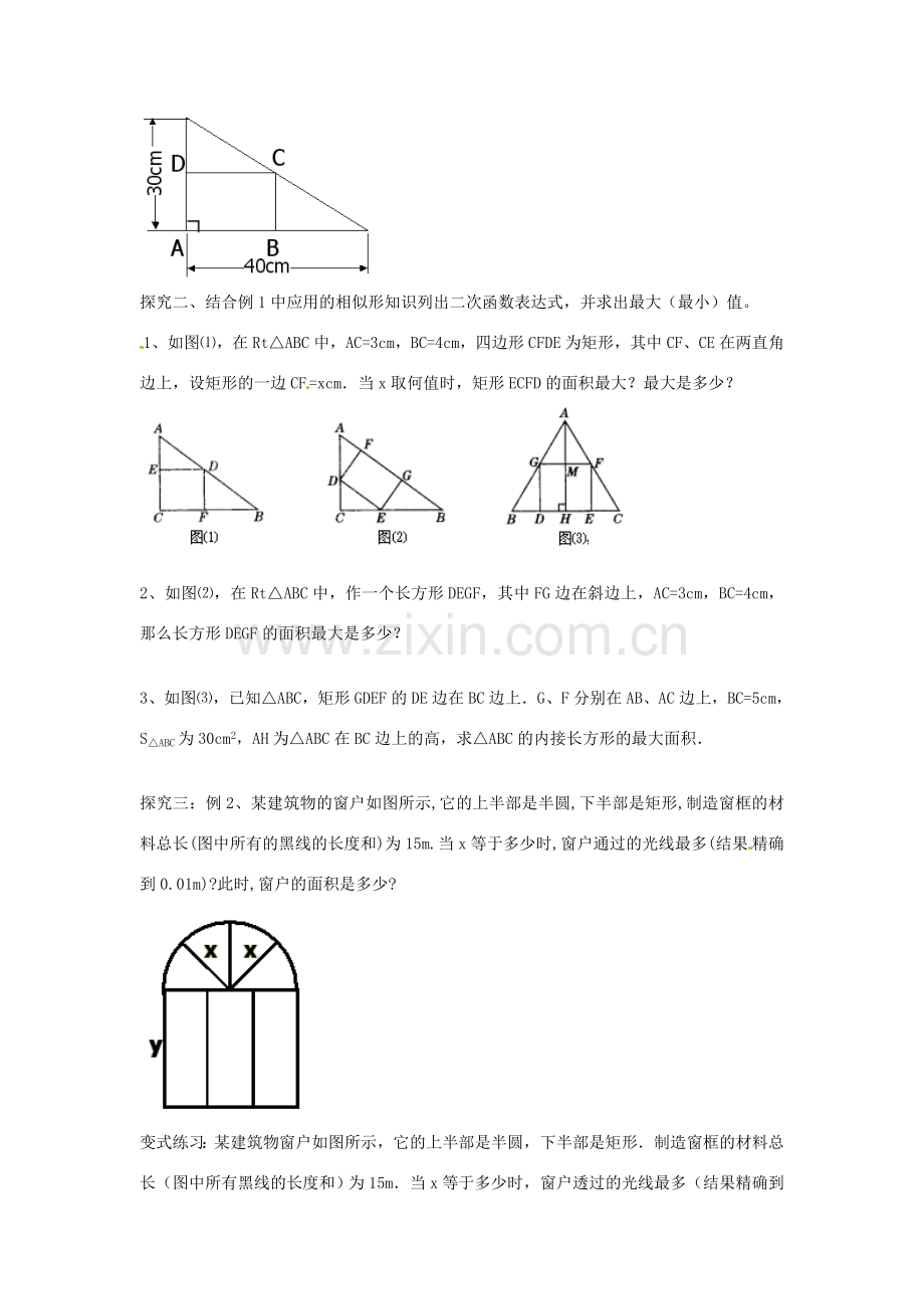 春九年级数学下册 2.4 二次函数应用教案1 （新版）北师大版-（新版）北师大版初中九年级下册数学教案.doc_第2页