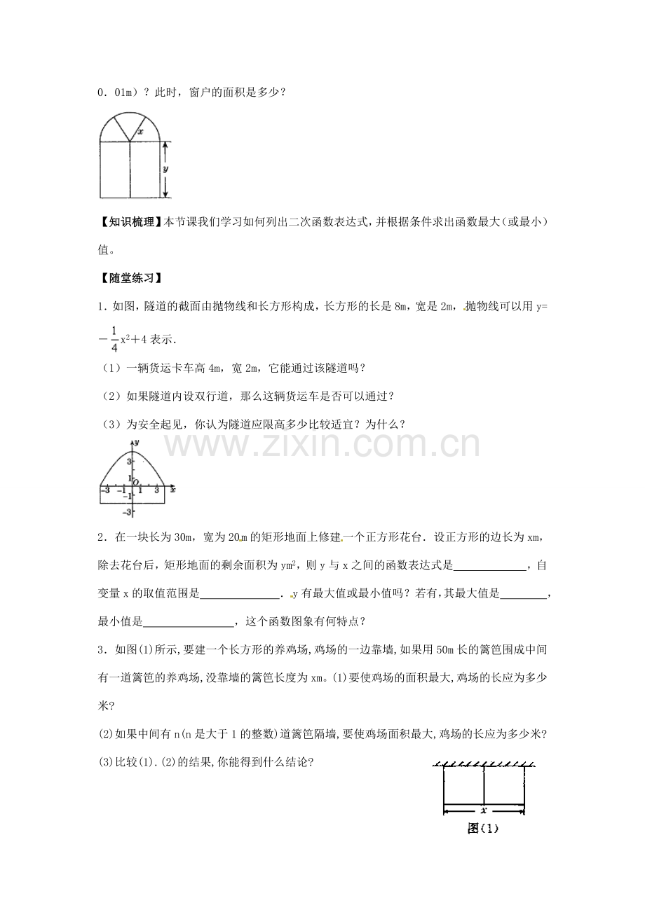 春九年级数学下册 2.4 二次函数应用教案1 （新版）北师大版-（新版）北师大版初中九年级下册数学教案.doc_第3页