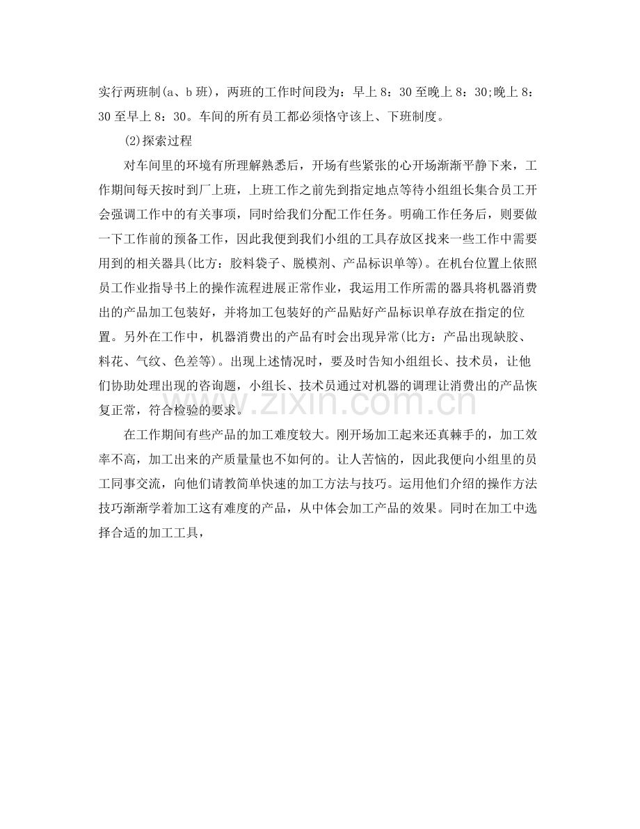 2021年度工作参考总结年度毕业生工厂实习参考总结范文.docx_第2页