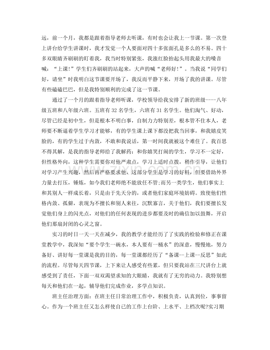 顶岗实习个人自我参考总结（通用）.docx_第2页