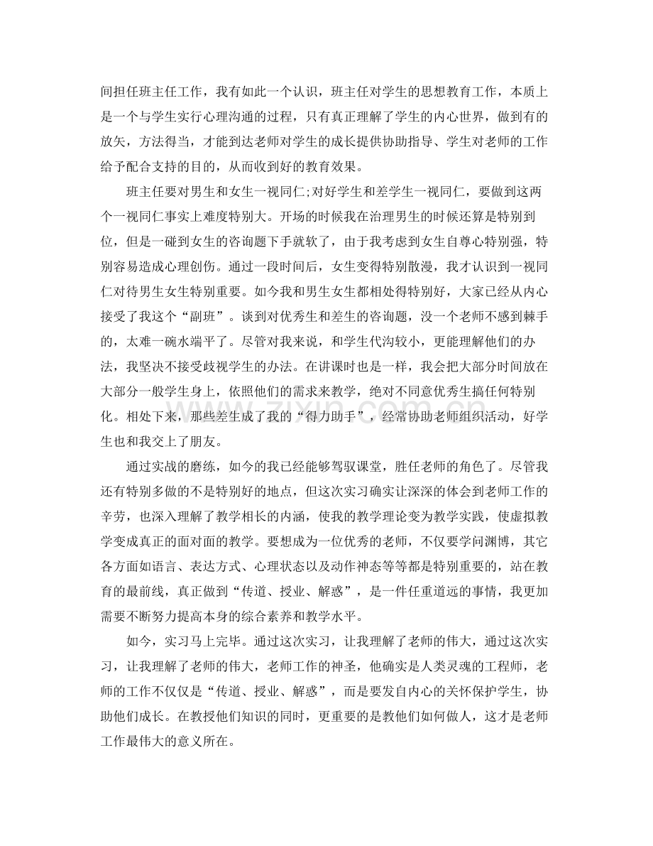 顶岗实习个人自我参考总结（通用）.docx_第3页