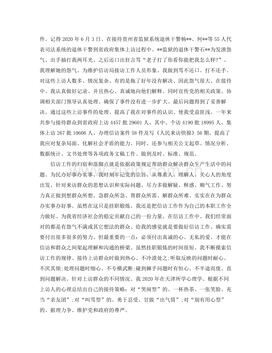 信访局挂职锻炼年终工作总结.docx_第2页