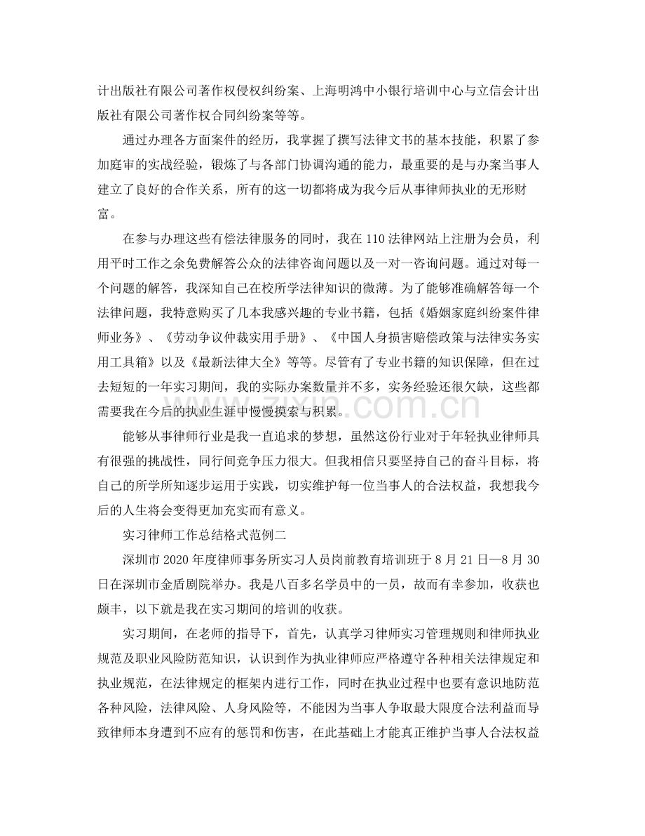 实习律师工作总结格式.docx_第2页