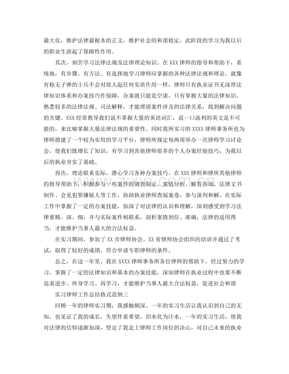 实习律师工作总结格式.docx_第3页