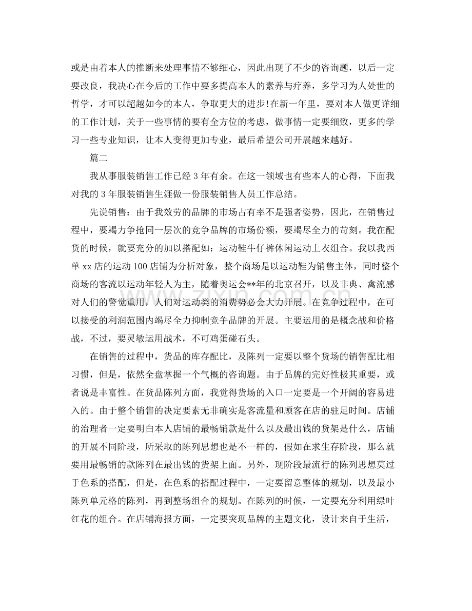 公司销售工作参考总结（通用）.docx_第2页