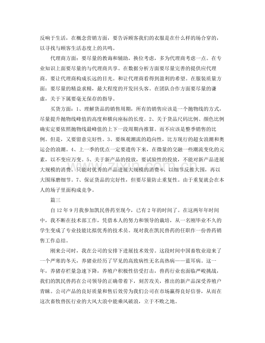 公司销售工作参考总结（通用）.docx_第3页