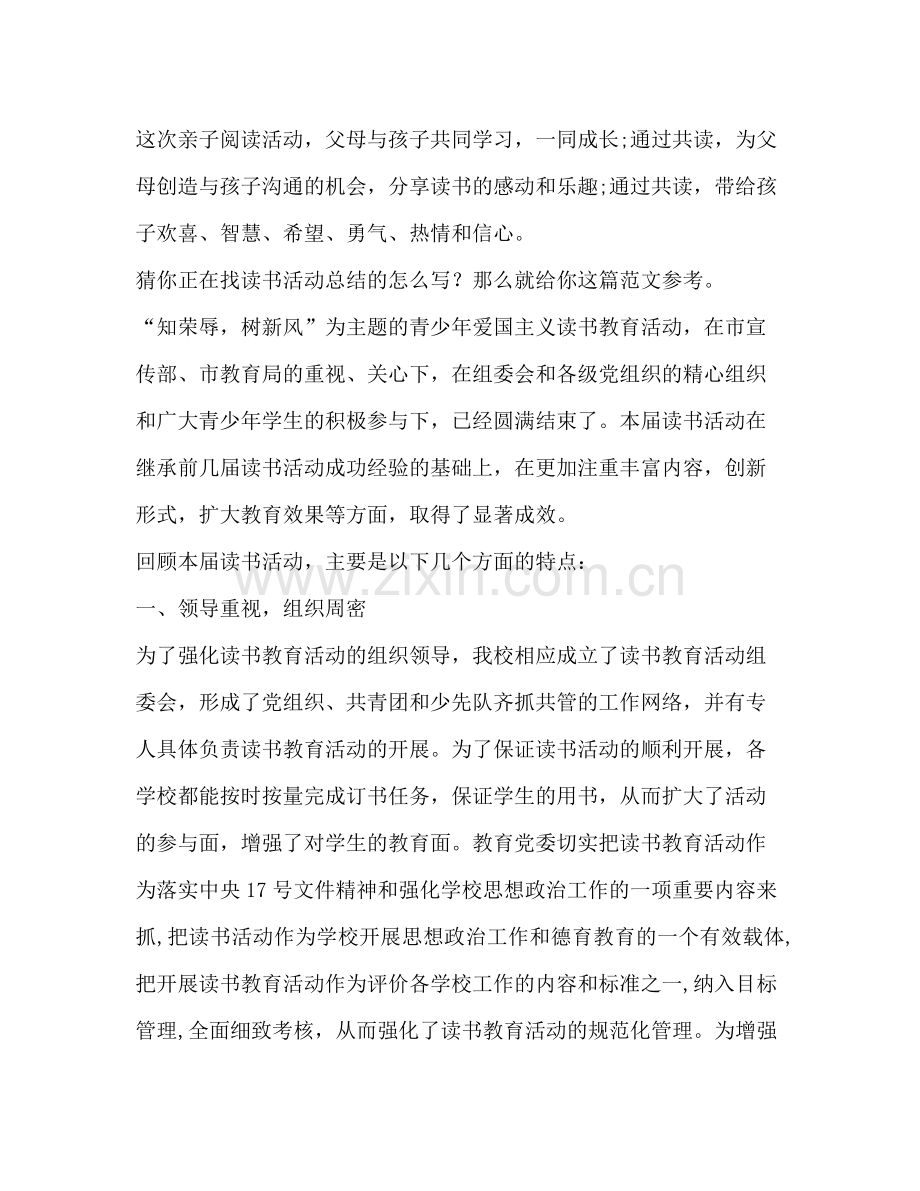 读书活动总结（共9篇）.docx_第2页