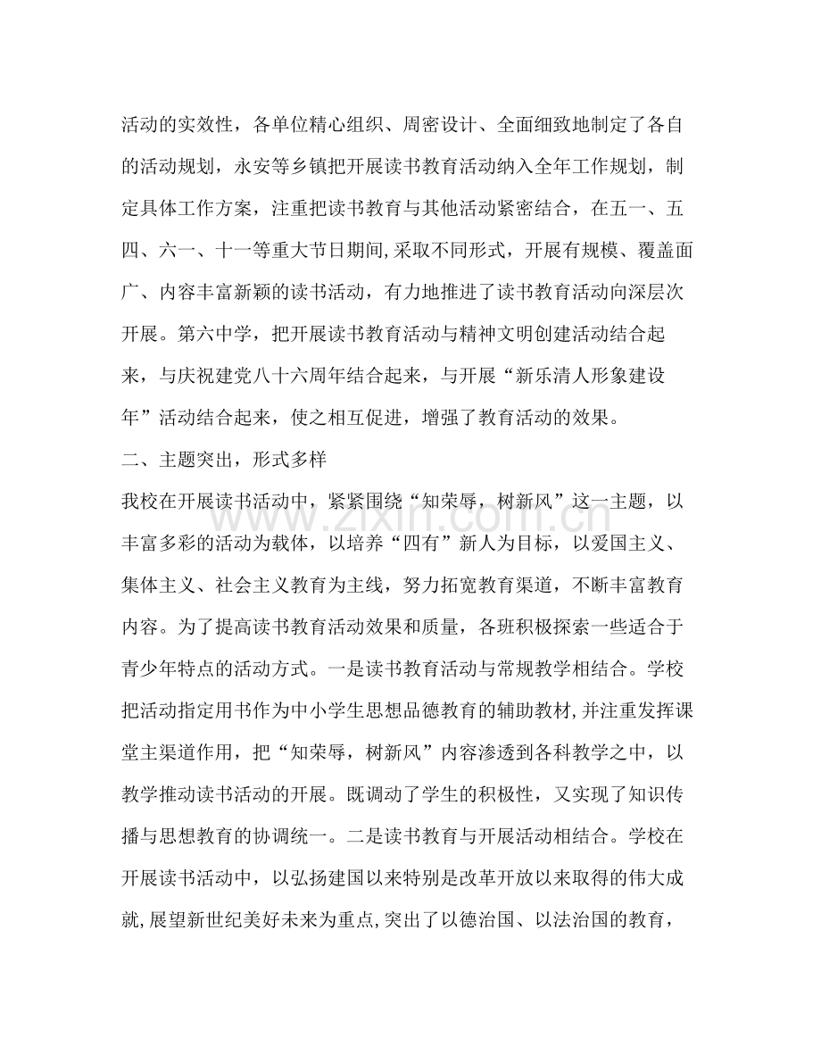 读书活动总结（共9篇）.docx_第3页