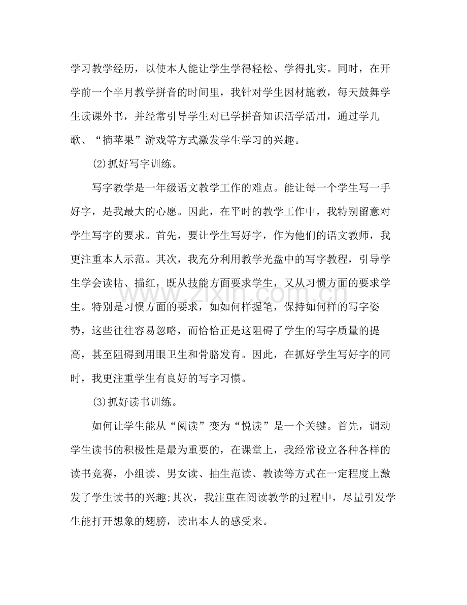 2021年一年级语文教师个人年度考核参考总结范文.docx_第2页