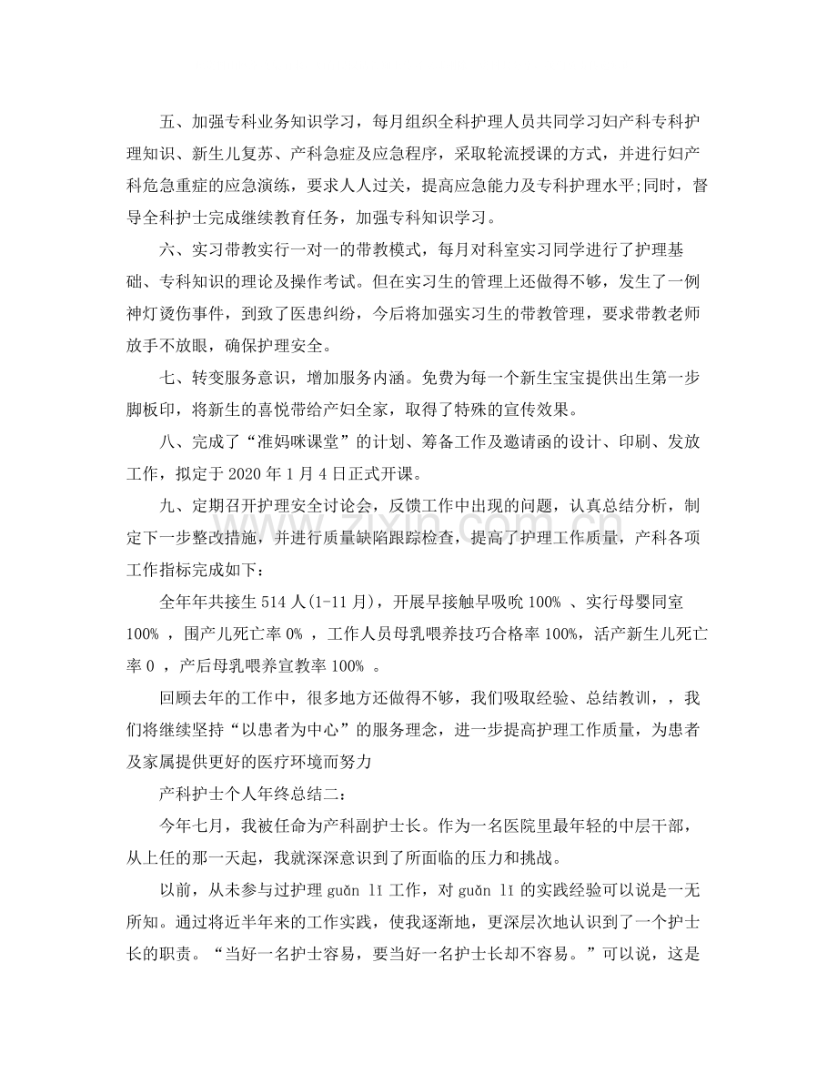 产科护士个人年终总结3篇.docx_第2页