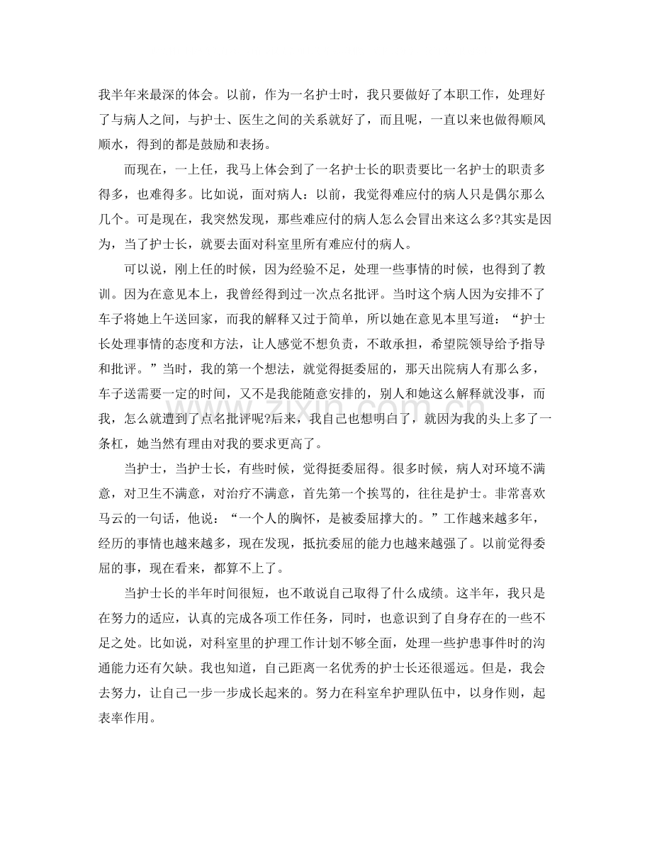 产科护士个人年终总结3篇.docx_第3页