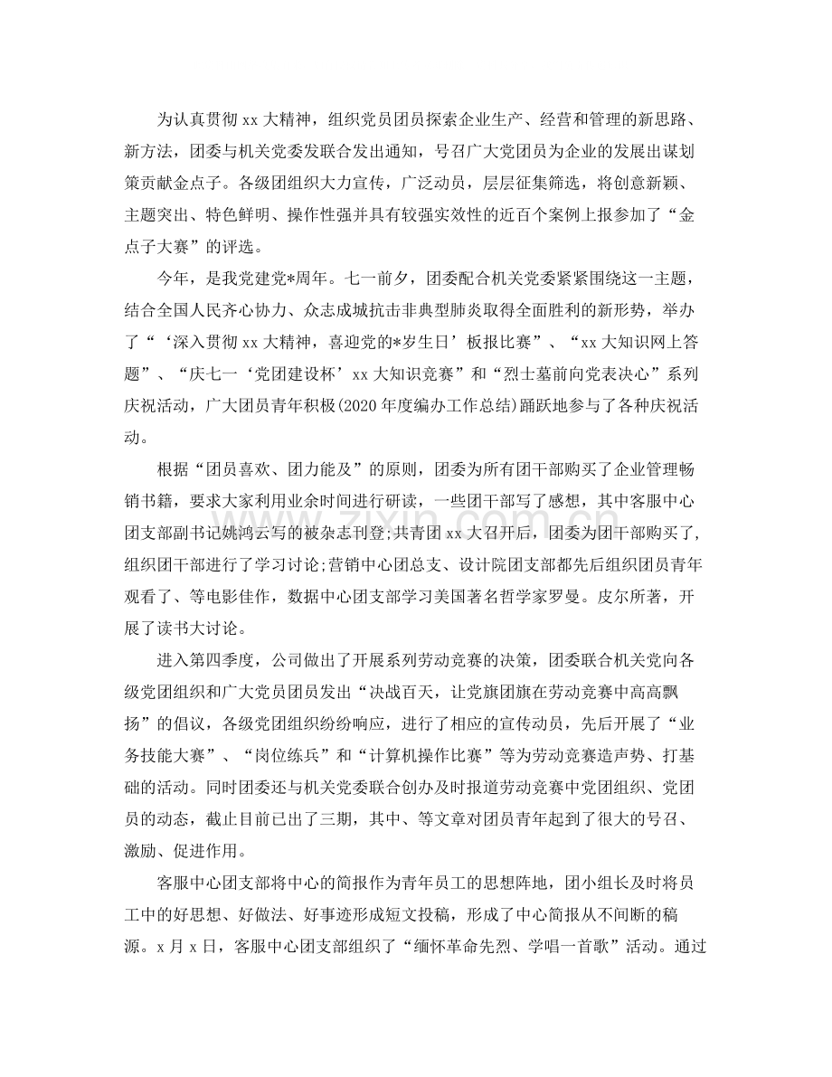 2020年终工作总结移动公司客户经理年终工作总结.docx_第2页