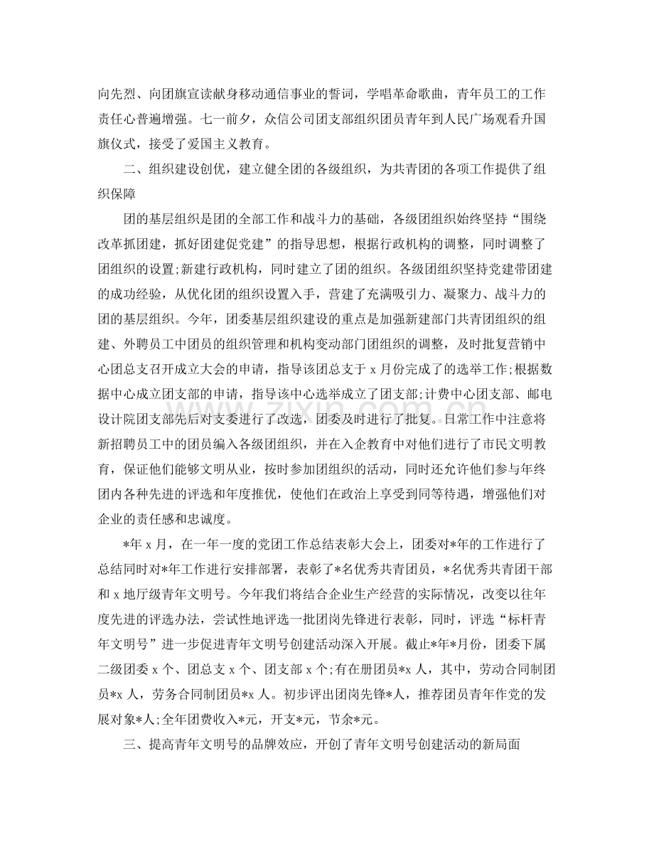 2020年终工作总结移动公司客户经理年终工作总结.docx_第3页