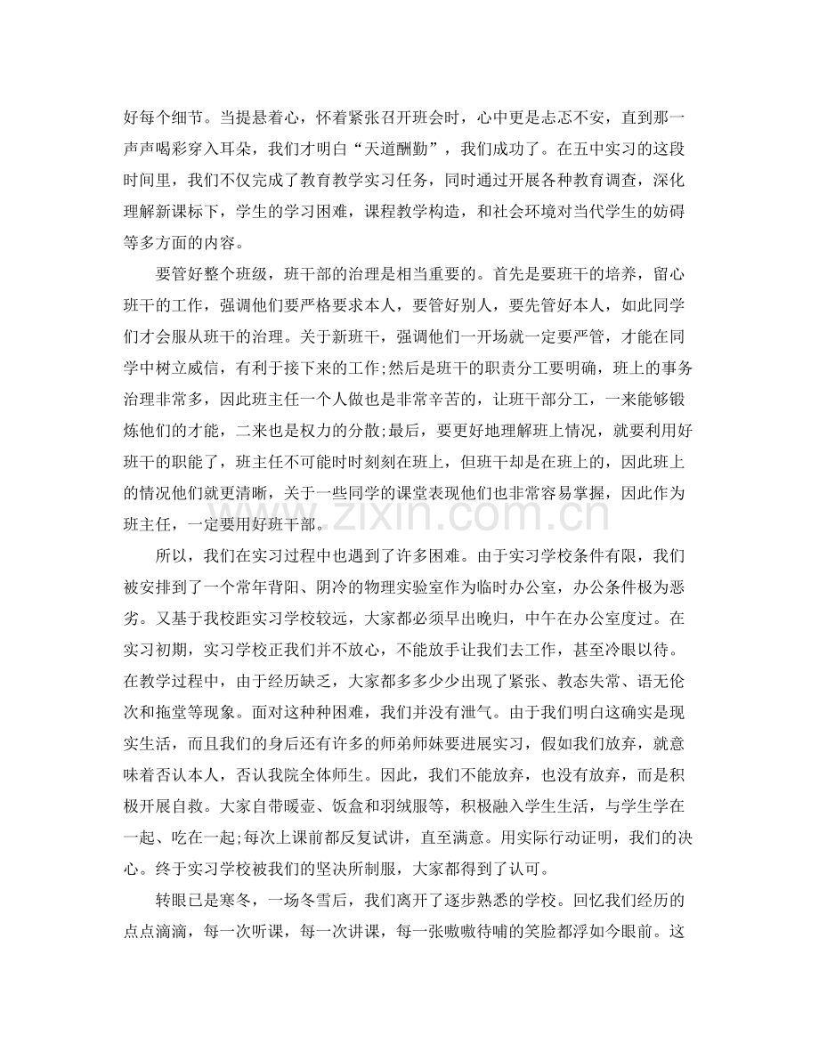 教育实习个人参考总结3).docx_第3页