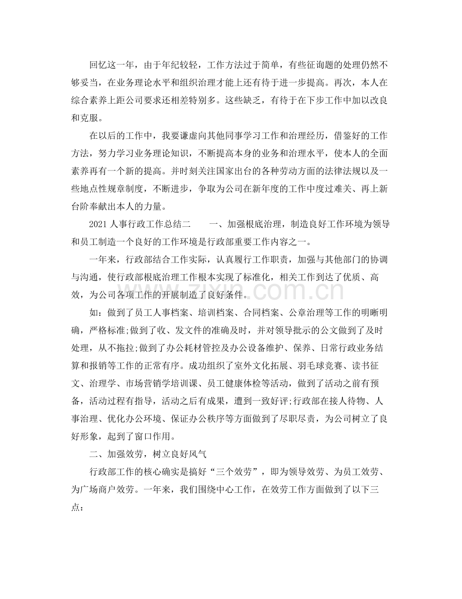 人事行政工作参考总结.docx_第3页