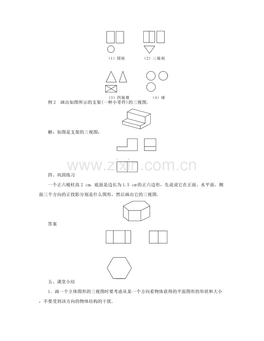 （西南专版）九年级数学下册 29.2 三视图教案 （新版）新人教版-（新版）新人教版初中九年级下册数学教案.doc_第3页