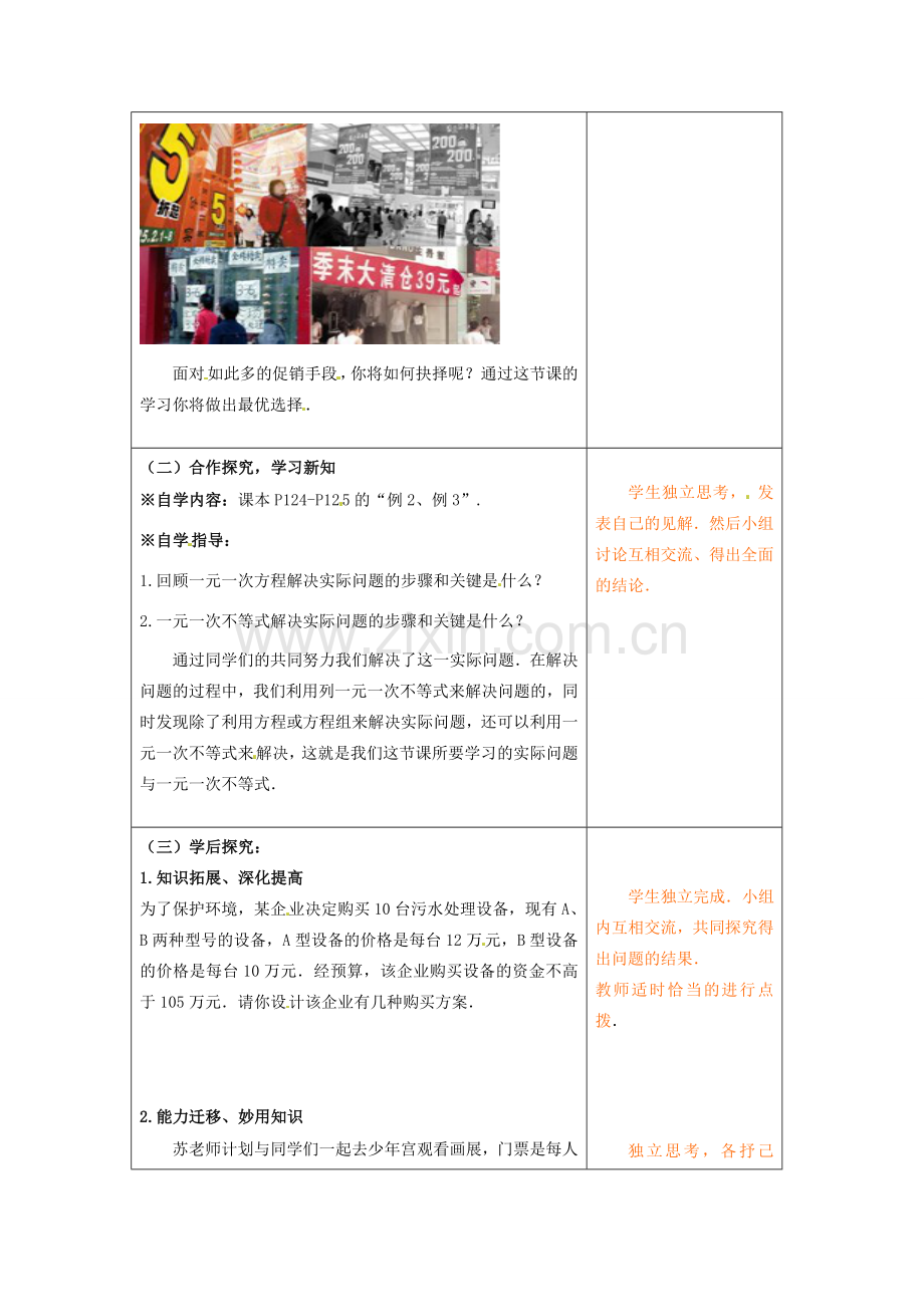 山东省青岛市城阳区第七中学七年级数学下册 9.2 一元一次不等式（2）教学设计 （新版）新人教版.doc_第2页