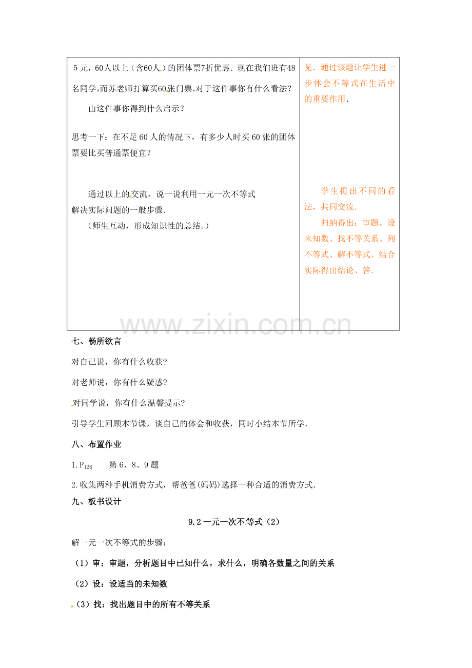 山东省青岛市城阳区第七中学七年级数学下册 9.2 一元一次不等式（2）教学设计 （新版）新人教版.doc_第3页