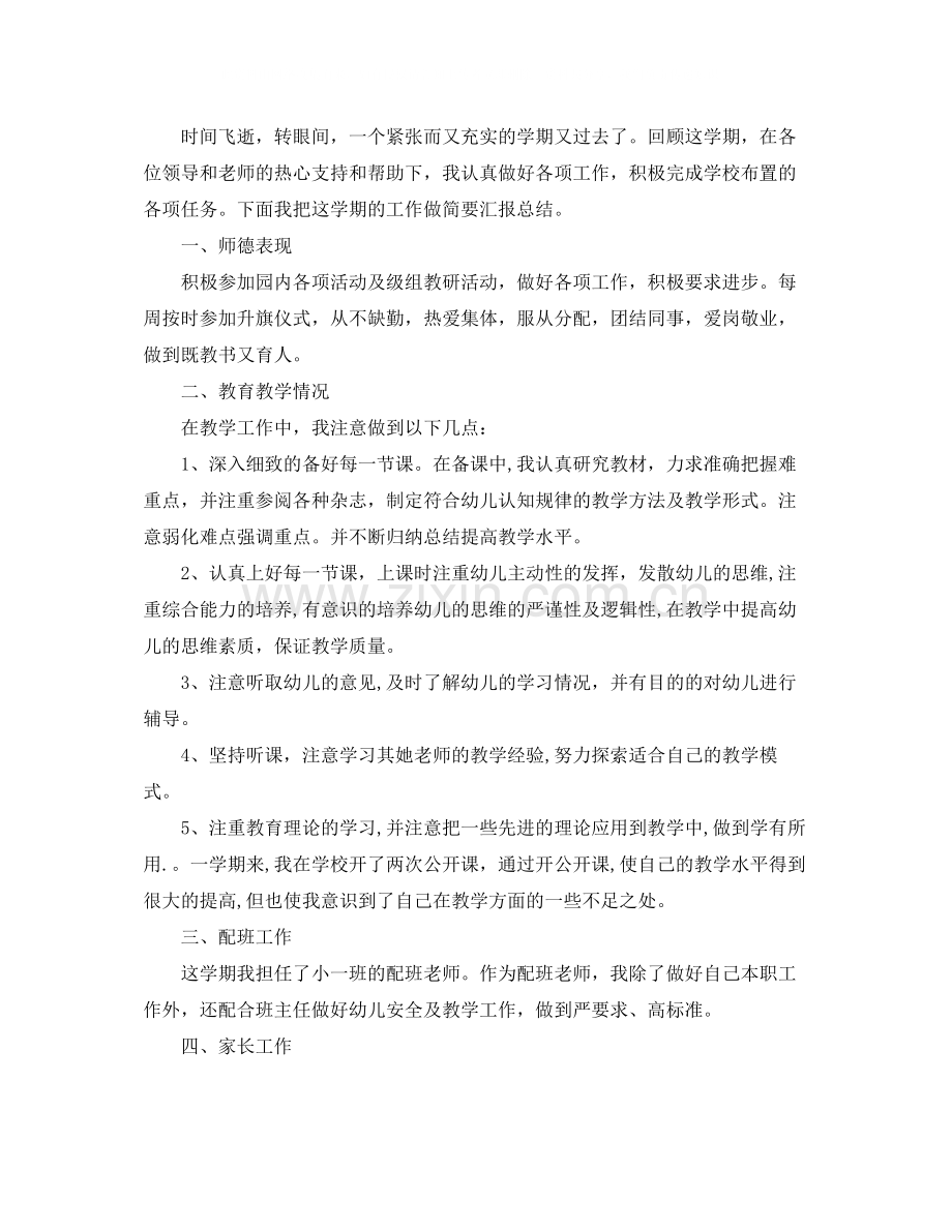 2020年幼儿园教师思想工作总结.docx_第3页