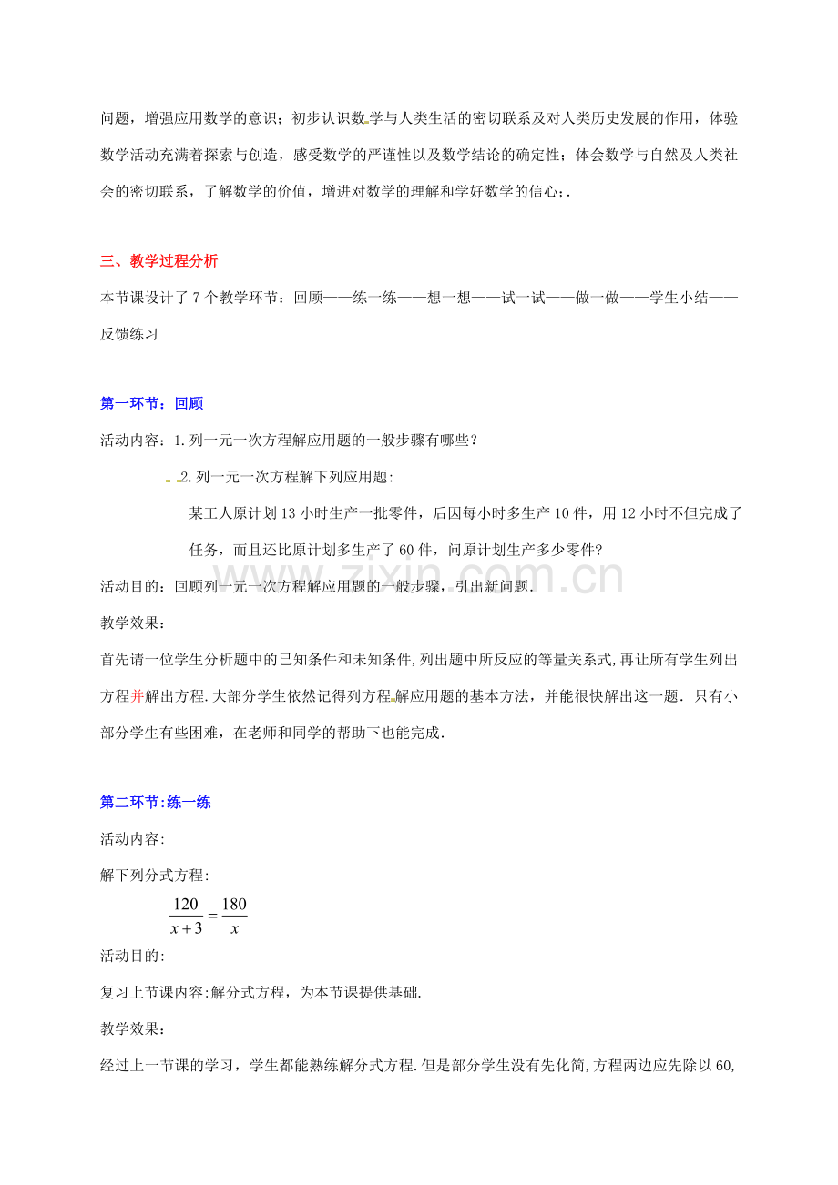 甘肃省张掖市临泽县第二中学八年级数学下册 3.43 分式方程（三）教案 北师大版.doc_第2页