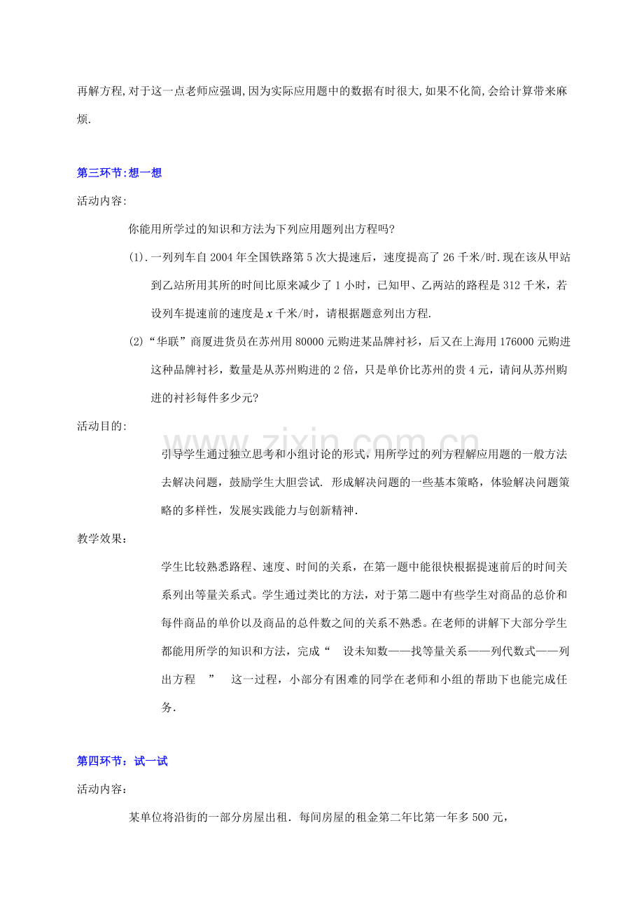 甘肃省张掖市临泽县第二中学八年级数学下册 3.43 分式方程（三）教案 北师大版.doc_第3页