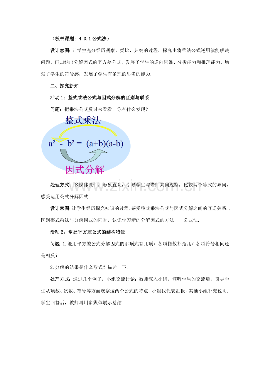 八年级数学下册 4.3.1 公式法教案2 （新版）北师大版-（新版）北师大版初中八年级下册数学教案.doc_第2页