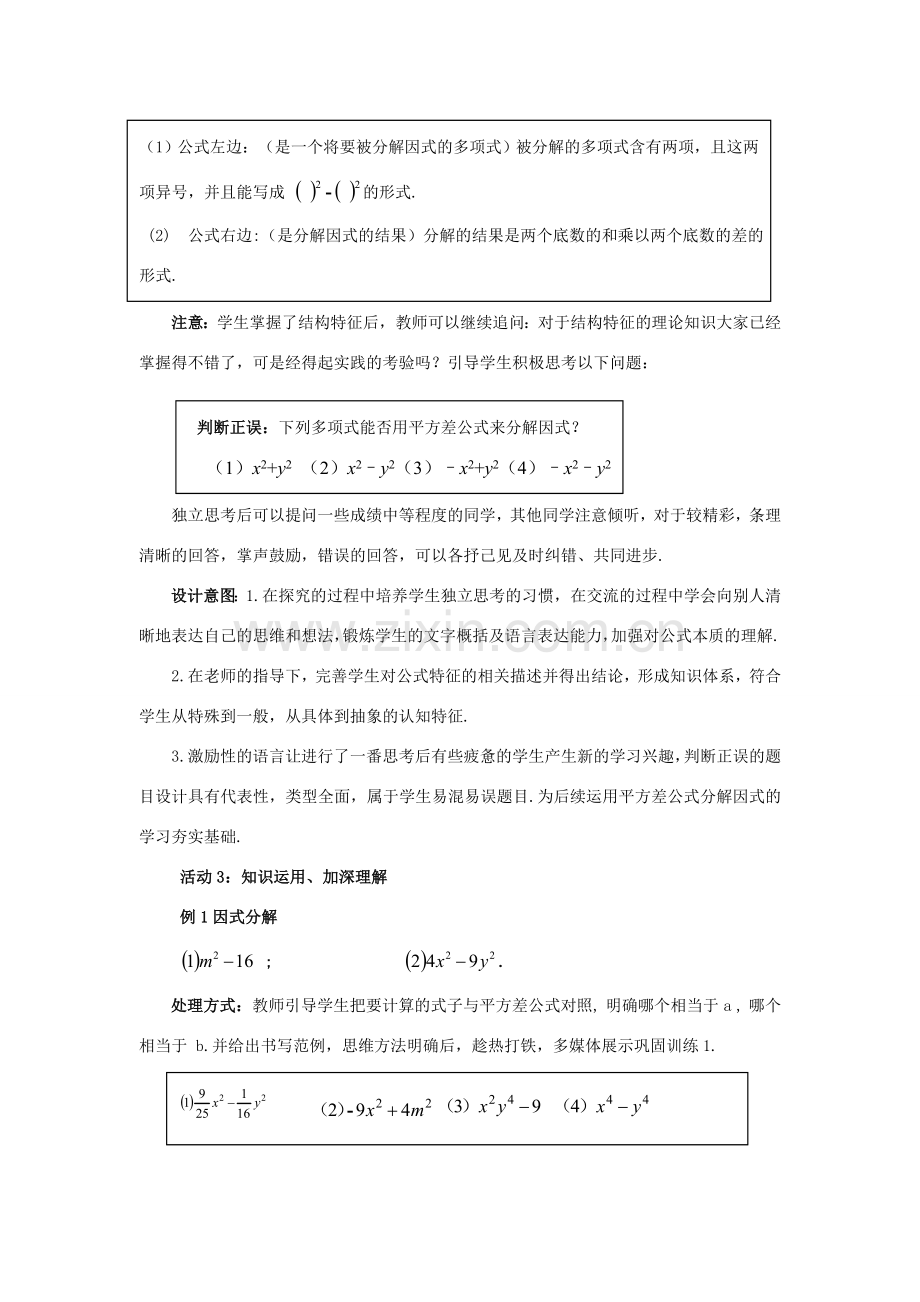 八年级数学下册 4.3.1 公式法教案2 （新版）北师大版-（新版）北师大版初中八年级下册数学教案.doc_第3页