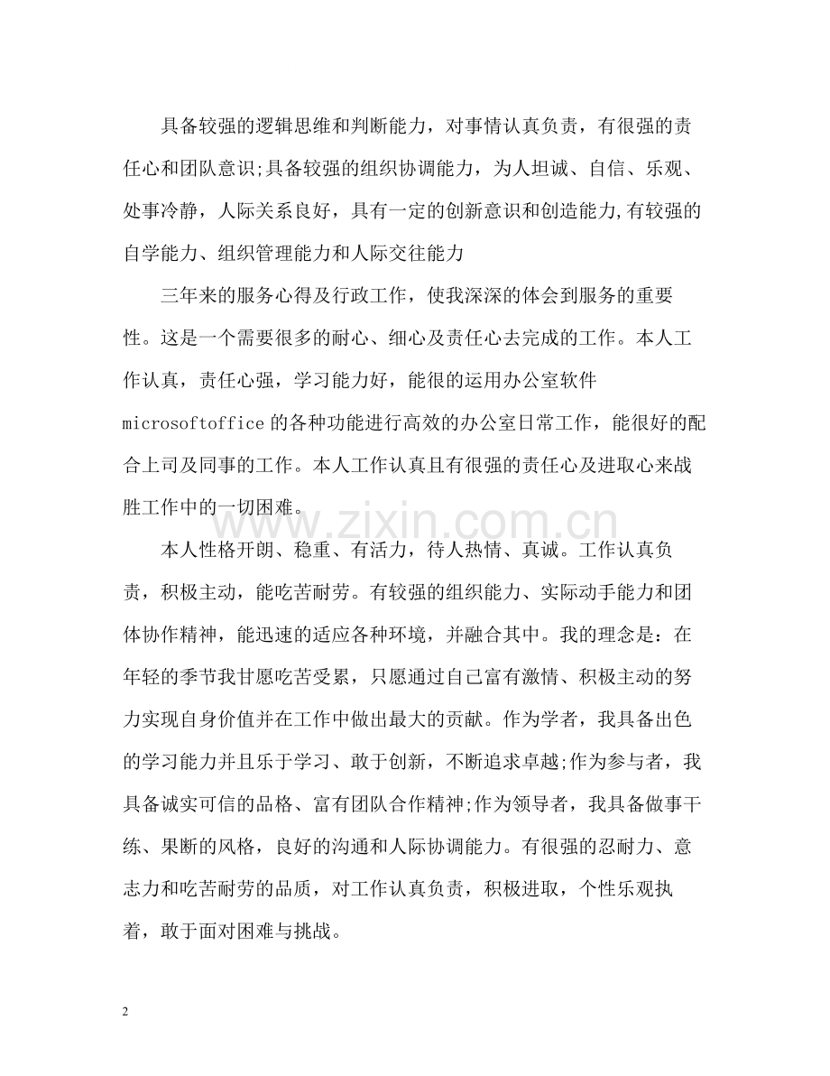 求职个人自我评价.docx_第2页