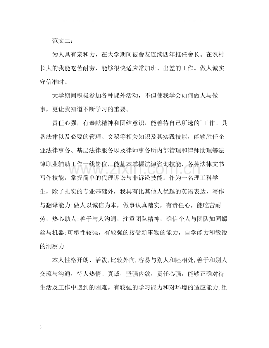 求职个人自我评价.docx_第3页