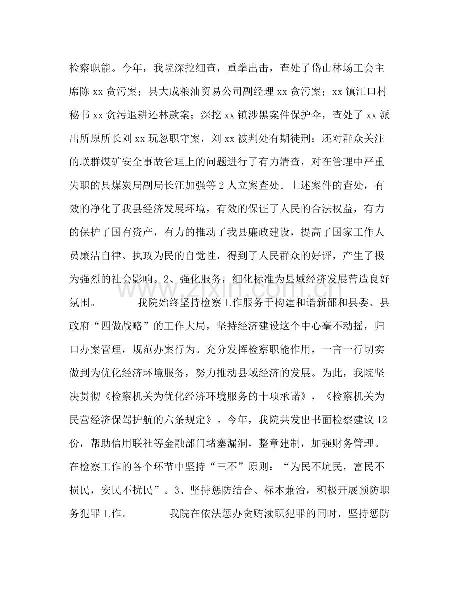 人民检察院二00七年度工作总结.docx_第2页