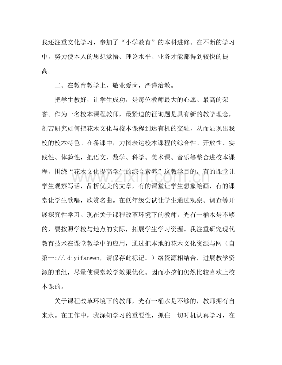 小学教师个人参考总结.docx_第2页