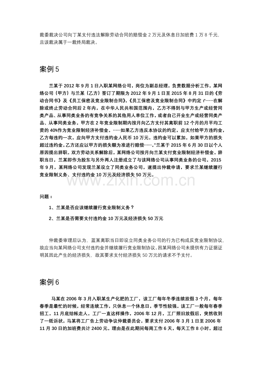 劳动关系协调师二、三级案例.doc_第3页