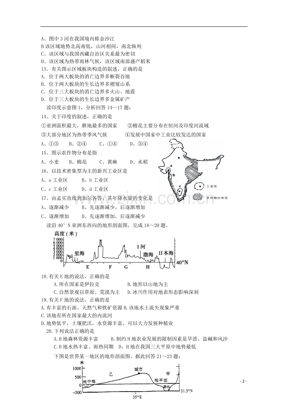 安徽省明光三校联合2012-2013学年高二地理下学期第一次月考试题.doc_第2页