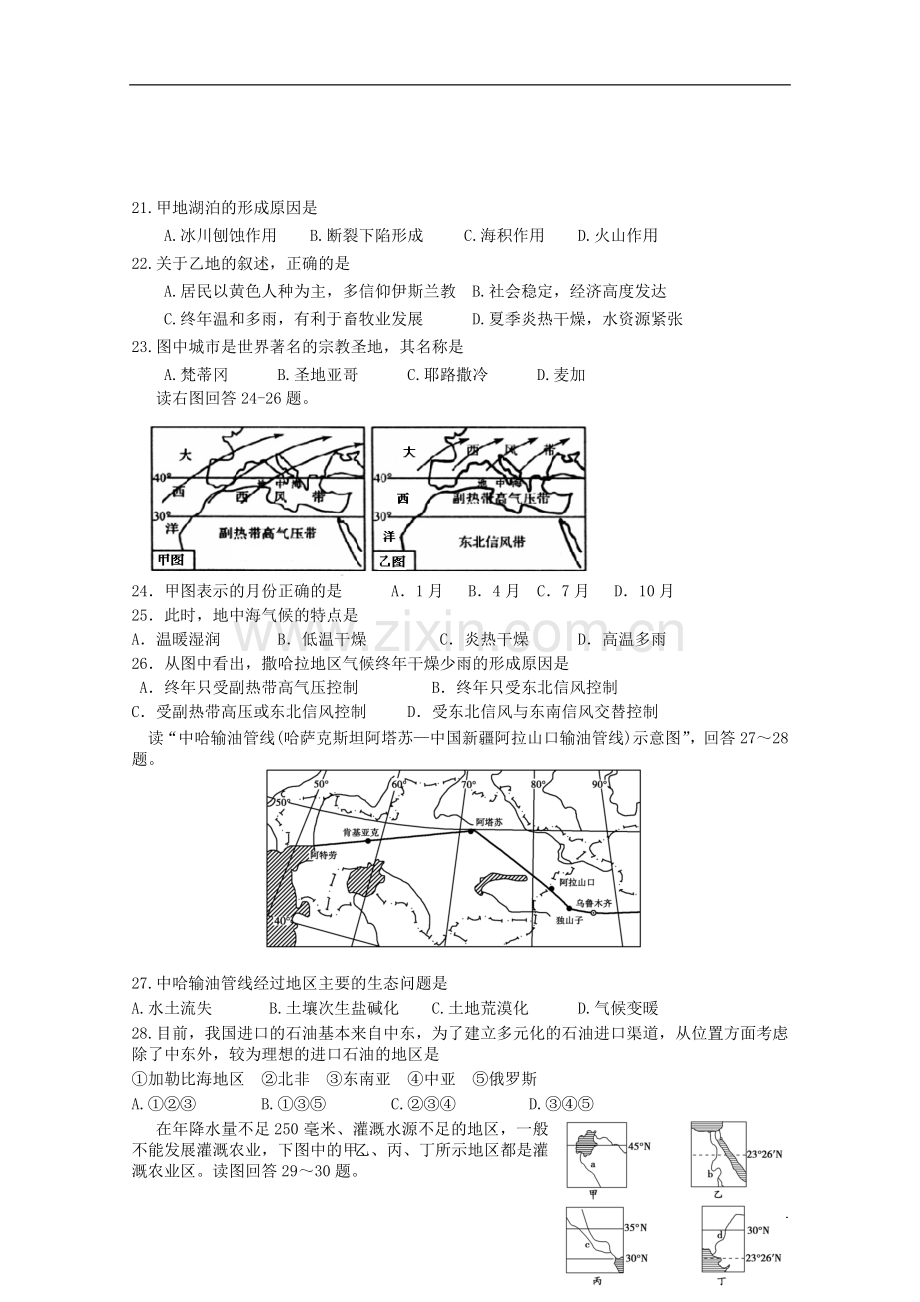 安徽省明光三校联合2012-2013学年高二地理下学期第一次月考试题.doc_第3页