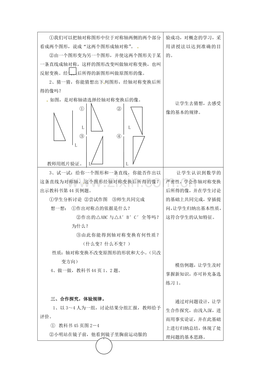 七年级数学下册 2.2轴对称变换教案（2） 浙教版.doc_第2页