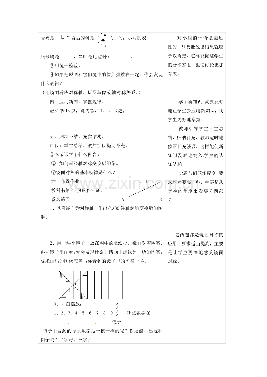 七年级数学下册 2.2轴对称变换教案（2） 浙教版.doc_第3页