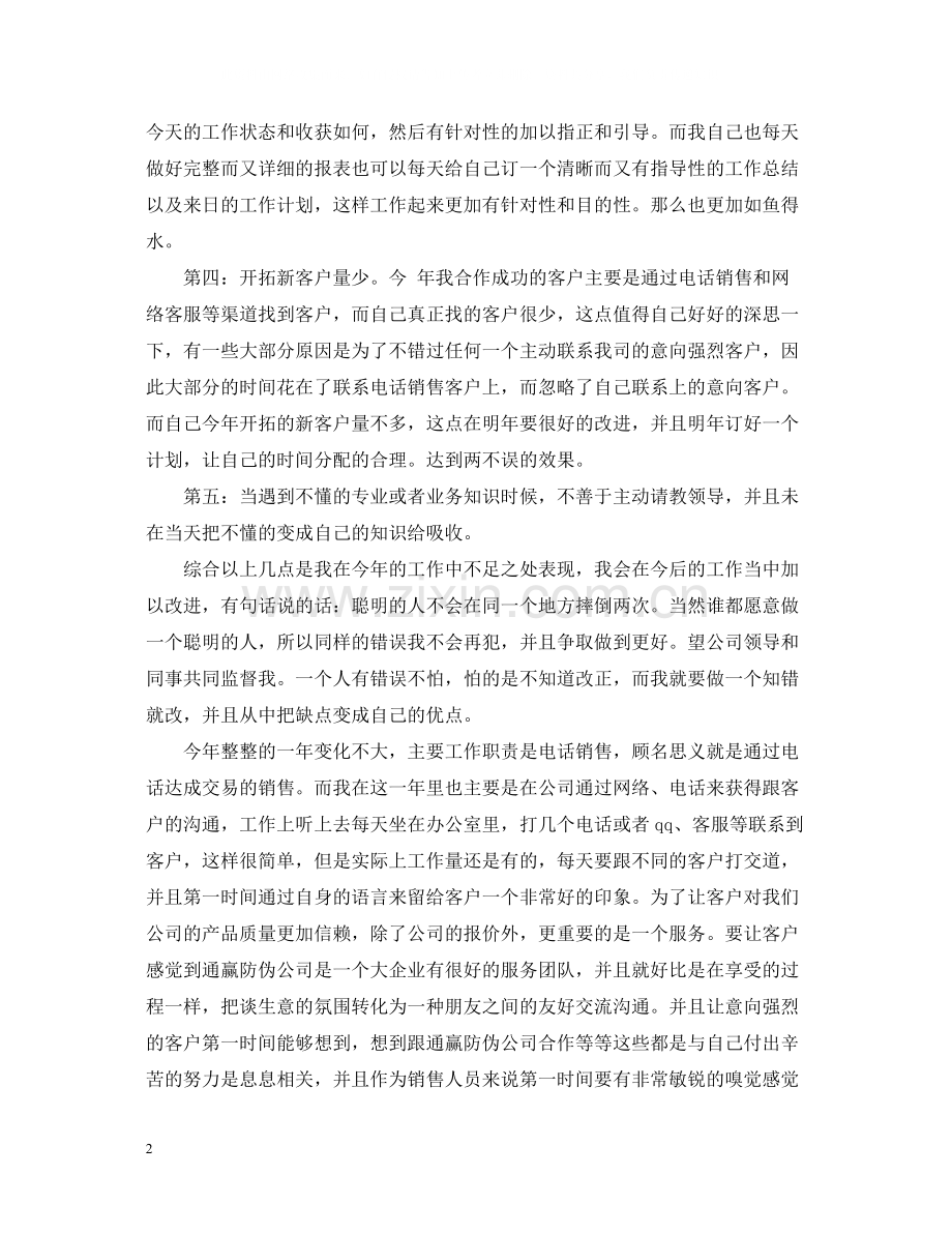 十一月份销售工作总结.docx_第2页