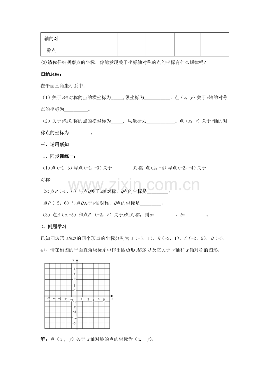 八年级数学下册 第3章 图形与坐标 3.3 轴对称和平移的坐标表示教案 （新版）湘教版-（新版）湘教版初中八年级下册数学教案.docx_第2页