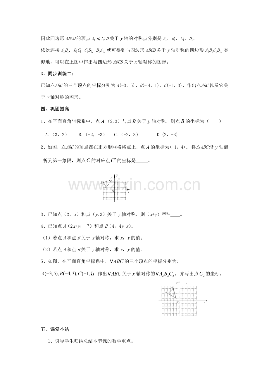 八年级数学下册 第3章 图形与坐标 3.3 轴对称和平移的坐标表示教案 （新版）湘教版-（新版）湘教版初中八年级下册数学教案.docx_第3页