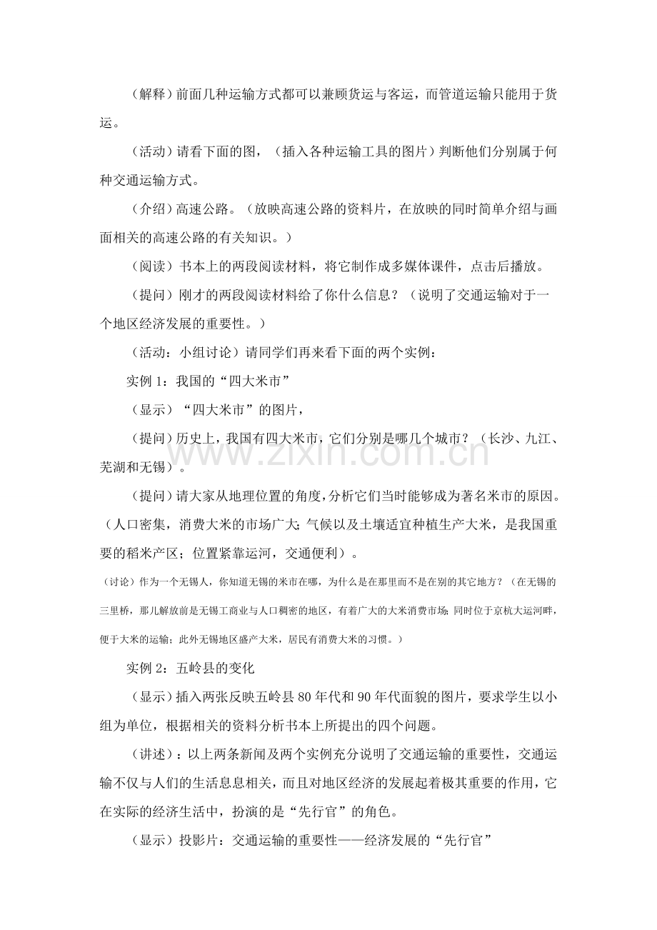 八年级地理逐步完善的交通运输网4教案新人教版.doc_第2页