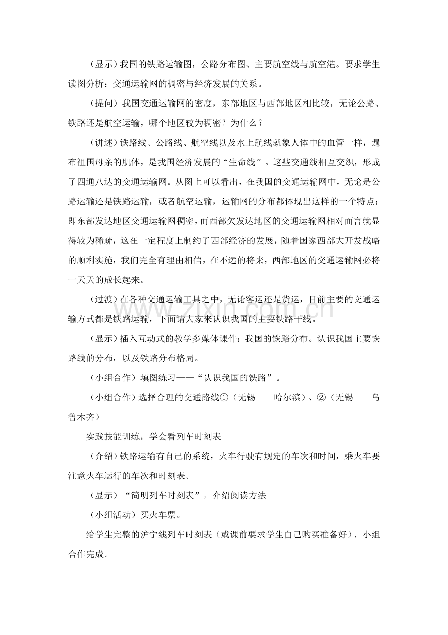 八年级地理逐步完善的交通运输网4教案新人教版.doc_第3页