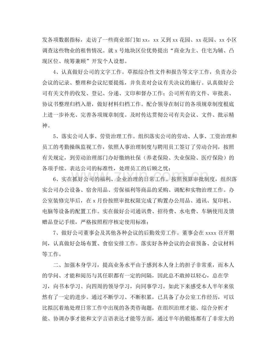 房产公司办公室主任的自我参考总结.docx_第2页