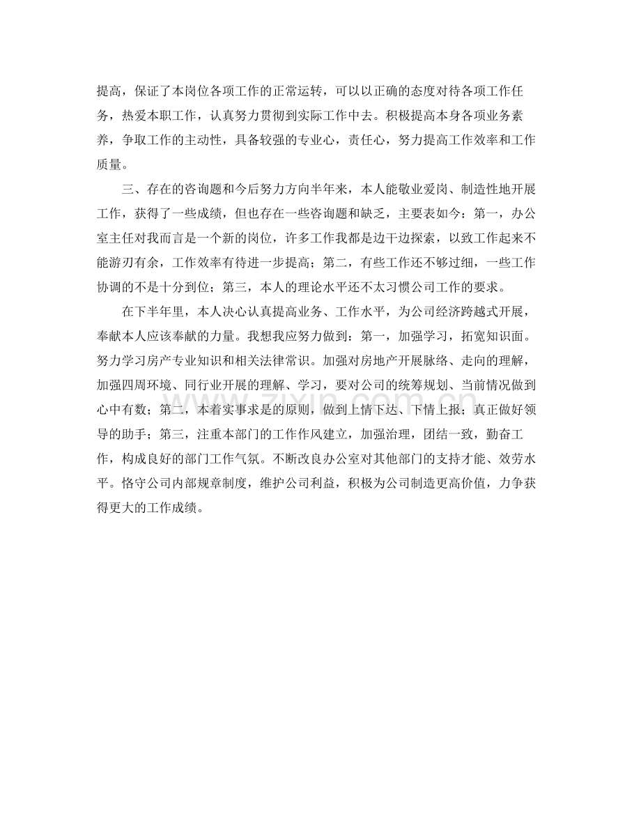 房产公司办公室主任的自我参考总结.docx_第3页