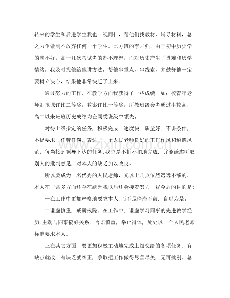 教师本年度思想工作参考总结（通用）.docx_第2页