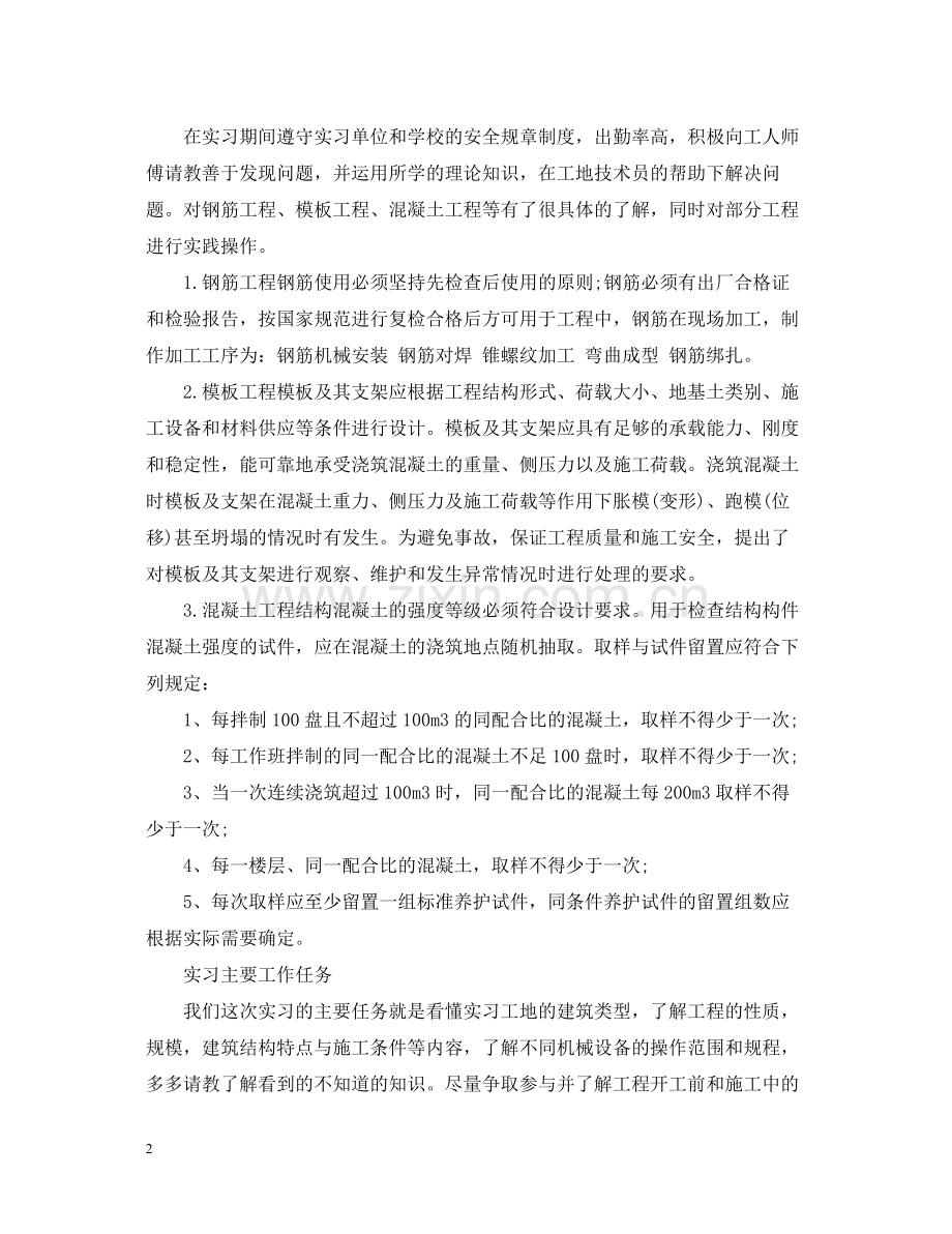 土建技术员实习总结.docx_第2页