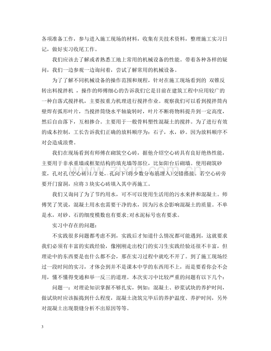 土建技术员实习总结.docx_第3页